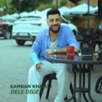 دانلود آهنگ کامران خلیلی دل دیگه دانلود آهنگ کامران خلیلی دل دیگه